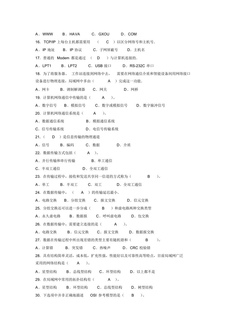 计算机网络选择题100道_第2页