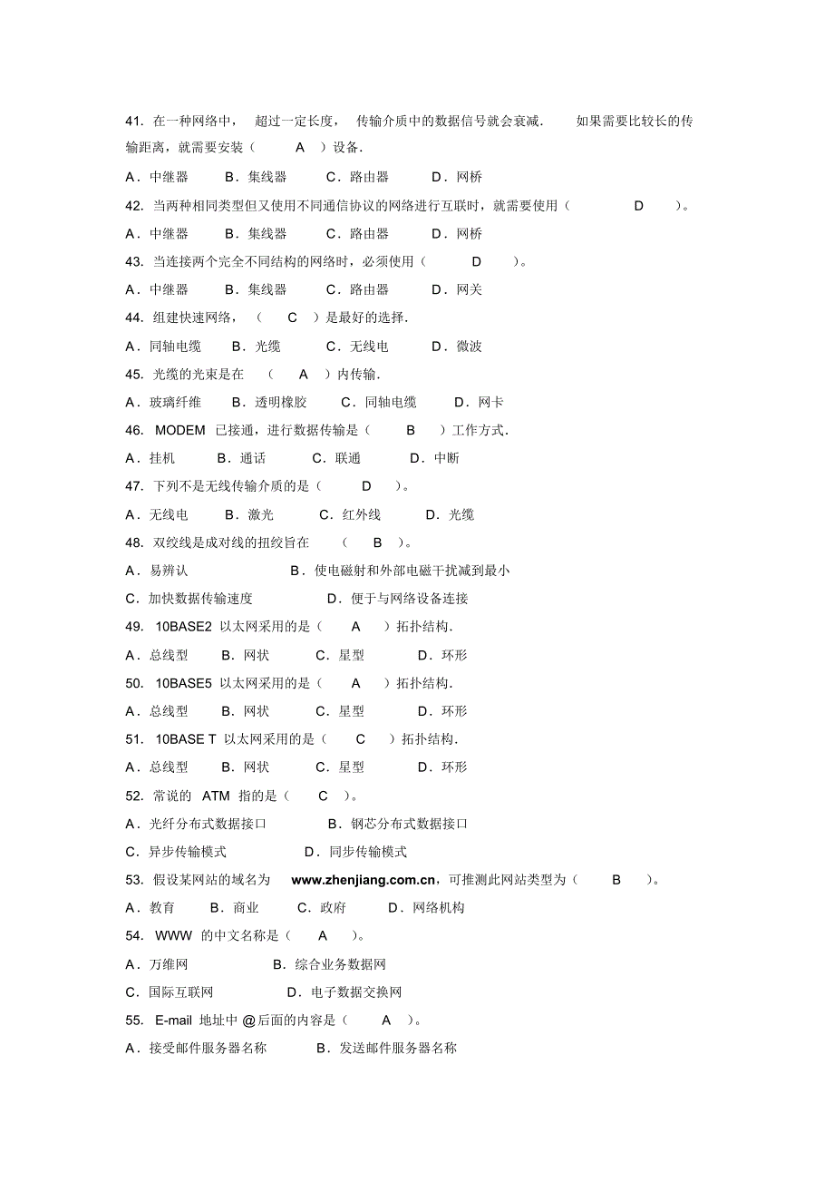 计算机网络选择题100道_第4页