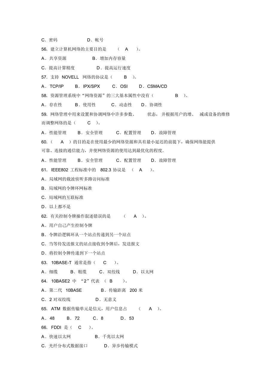 计算机网络选择题100道_第5页