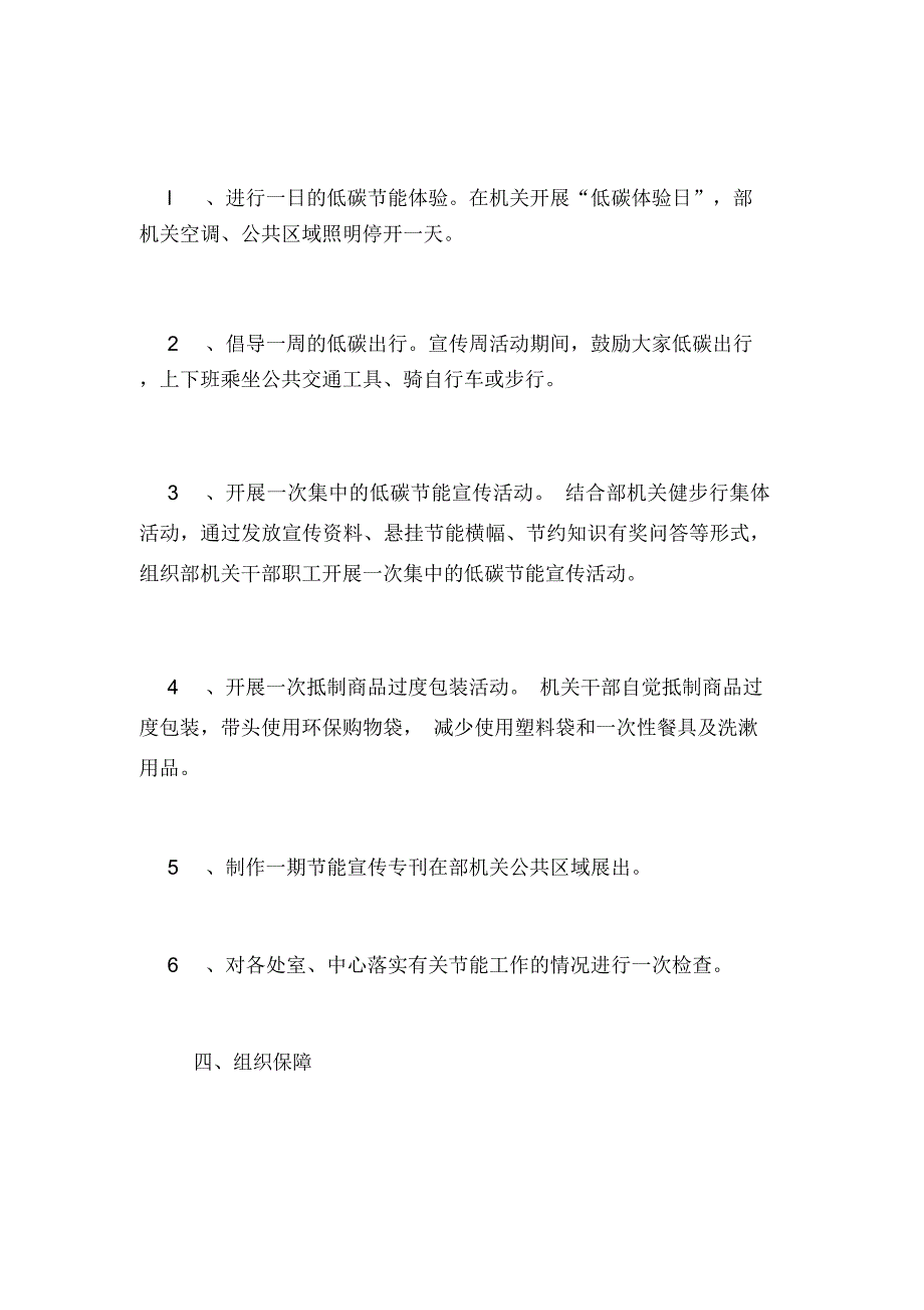 机关单位节能宣传周活动方案_第2页