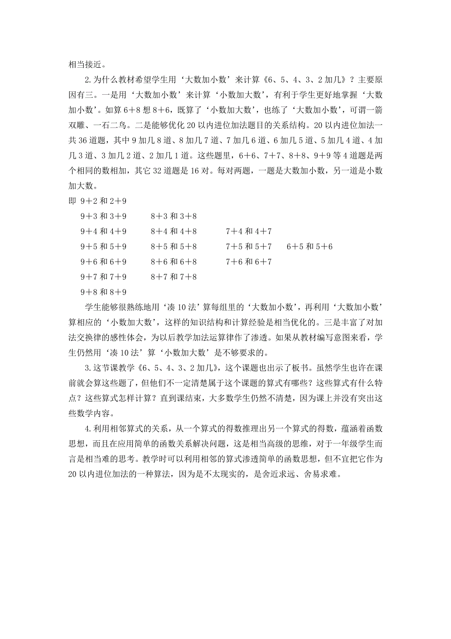 《6、5、4、3、2加几》教学反思_第2页