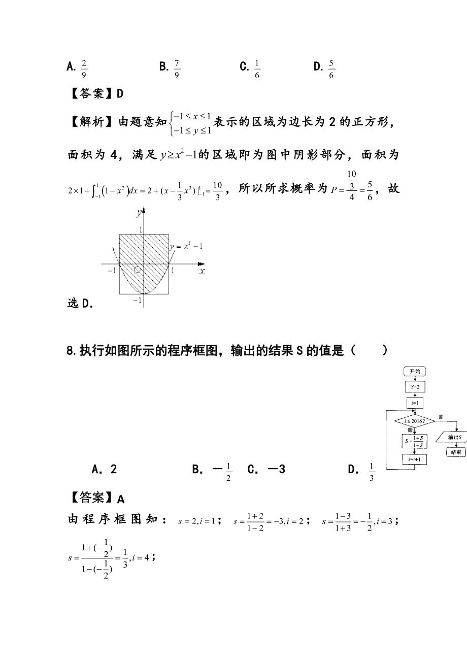 【全国卷】高考押题精粹试卷理科数学试题及答案_第3页