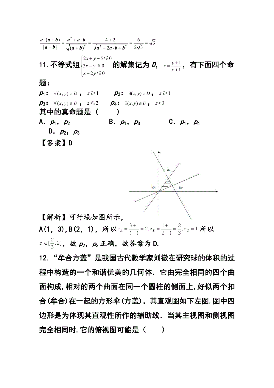 【全国卷】高考押题精粹试卷理科数学试题及答案_第5页