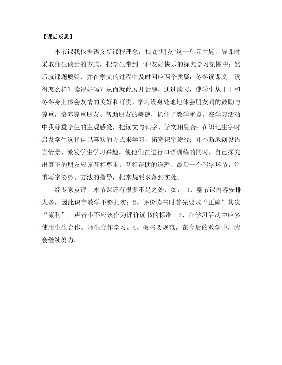 北师大版二年级上册《冬冬读课文》教学设计.doc_第3页