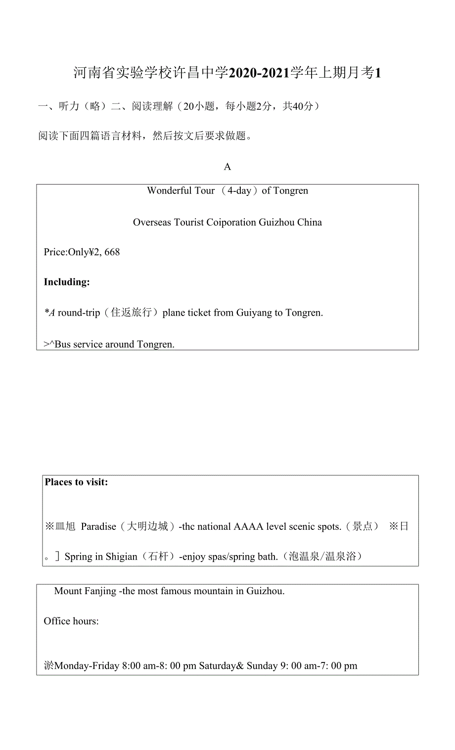 23 河南省实验学校许昌中学2020-2021学年八年级上学期英语第一次月考 (002).docx_第1页