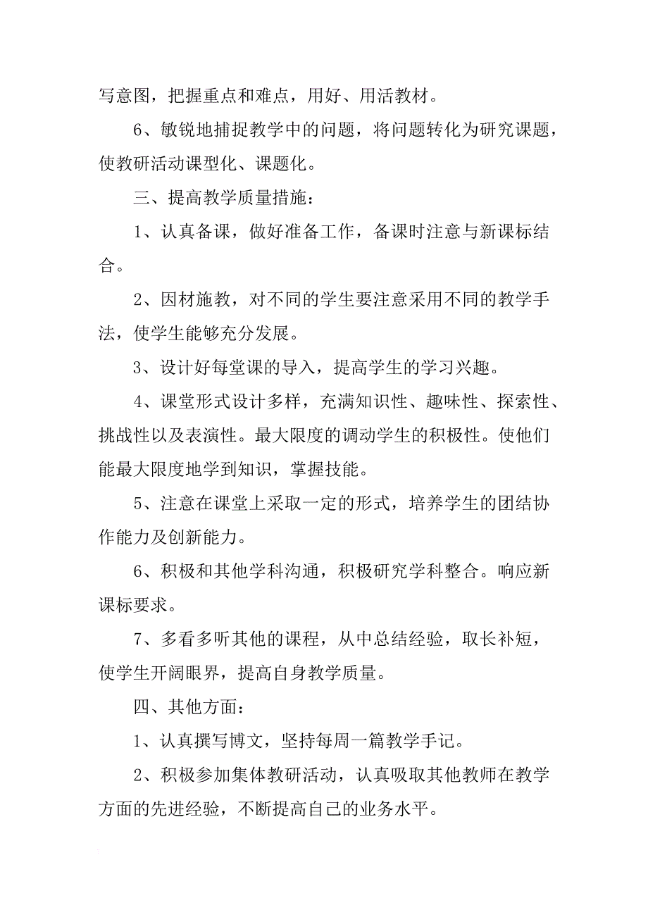 2018教师个人工作计划范文.docx_第2页