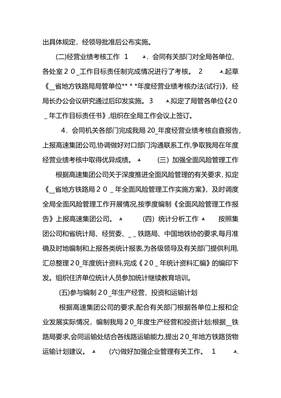 列车员年度工作总结5篇_第2页