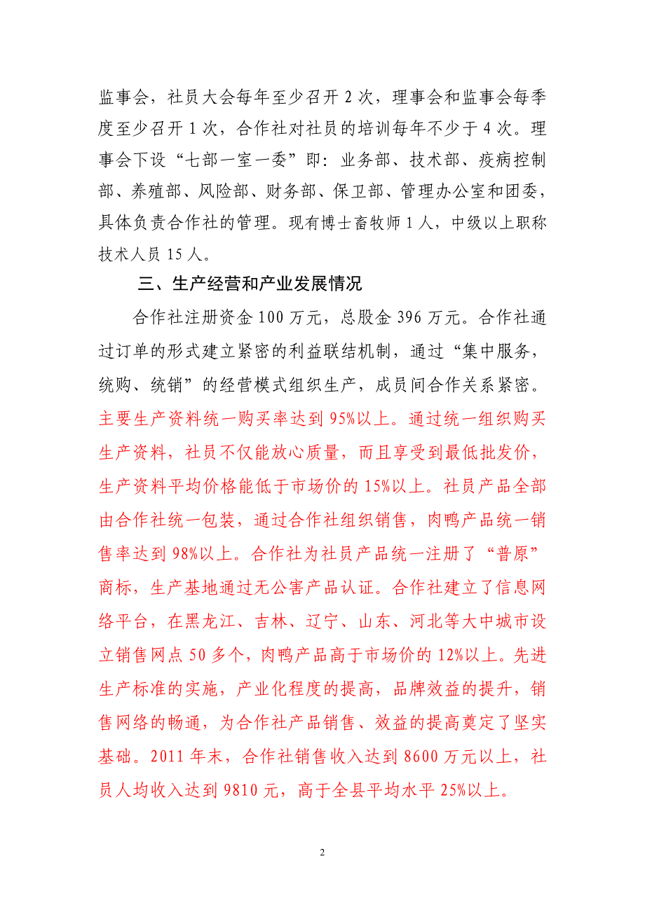 农民专业合作社简介 (2).doc_第2页