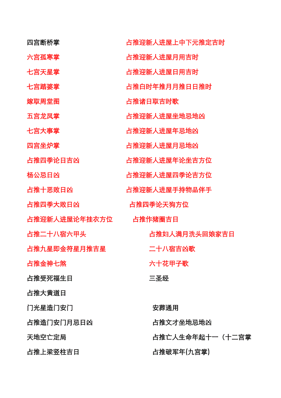 民间择日通书_第2页