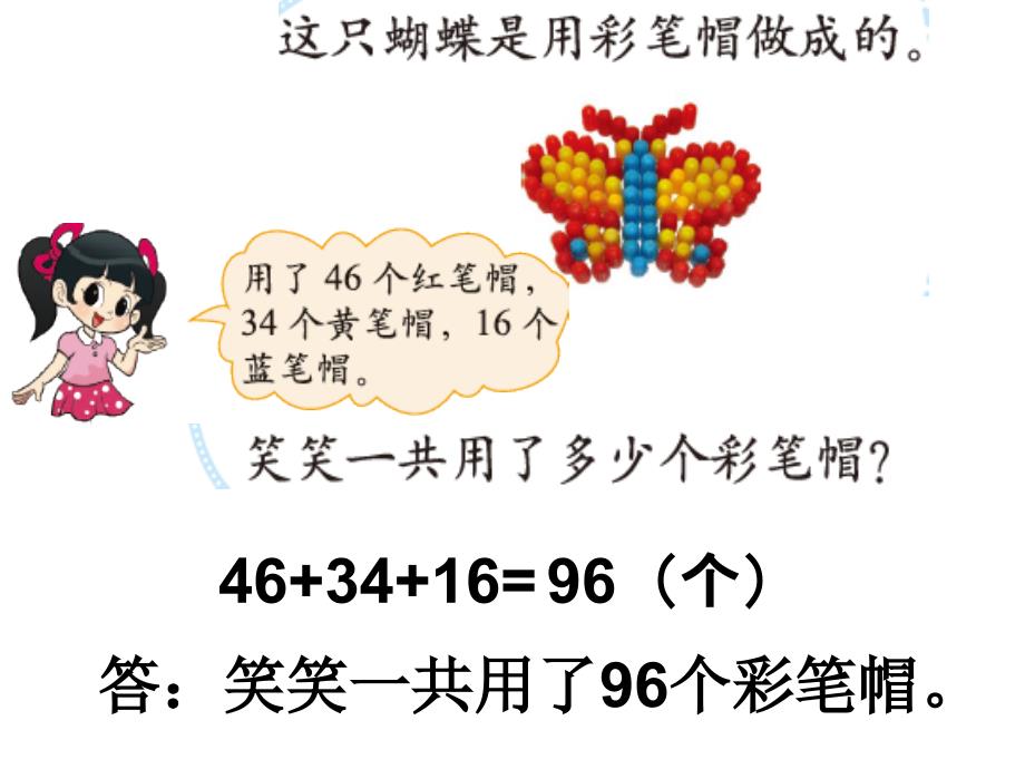 北师大二年级数学上《练习一》ppt课件_第4页