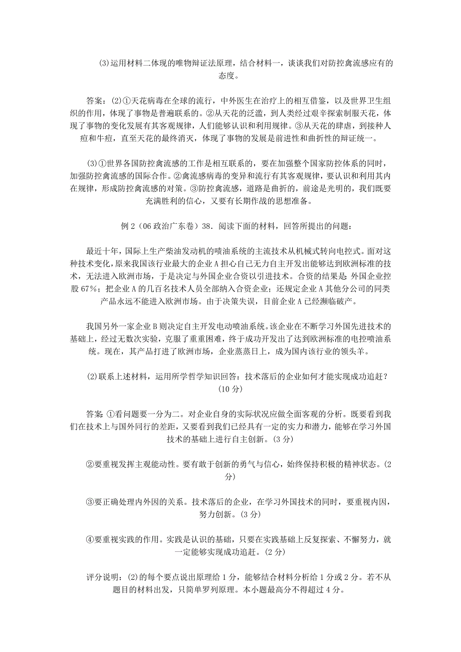 高考政治一轮复习 如何解答哲学主观题 新人教版_第2页