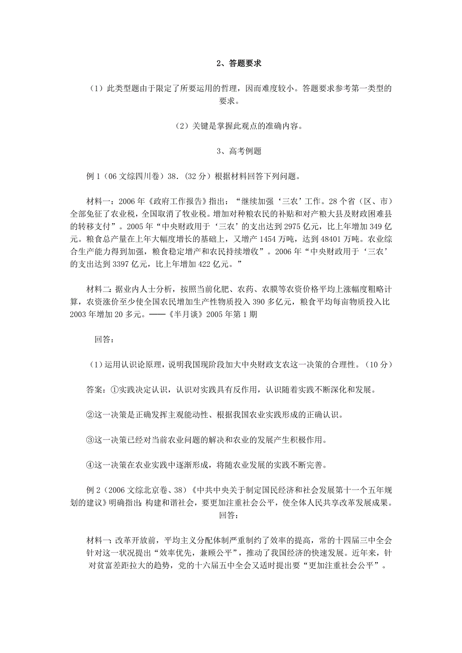 高考政治一轮复习 如何解答哲学主观题 新人教版_第4页