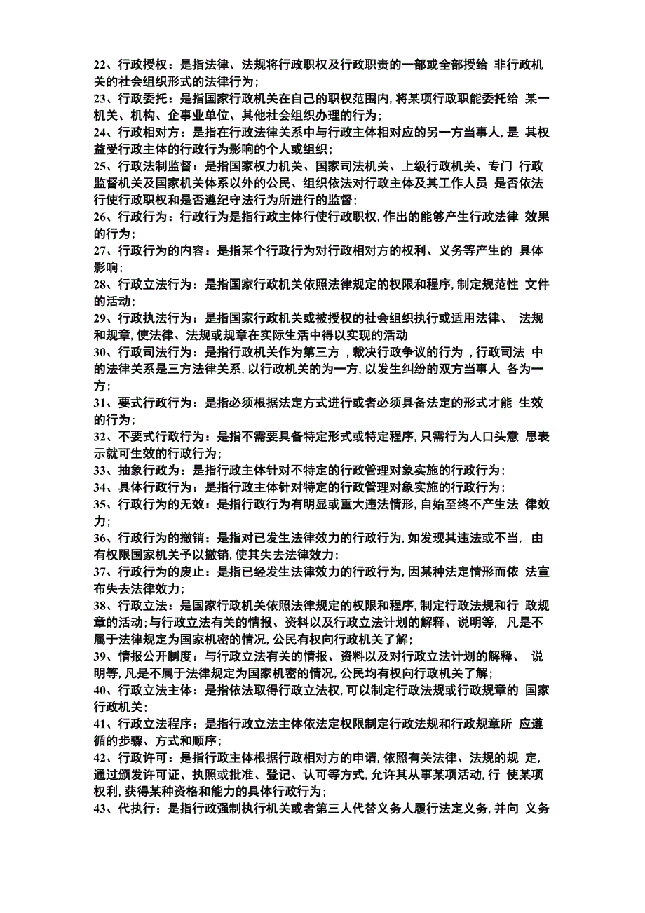 自考行政法学复习_第2页