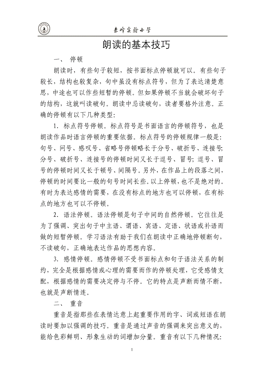 朗读的基本技1_第1页