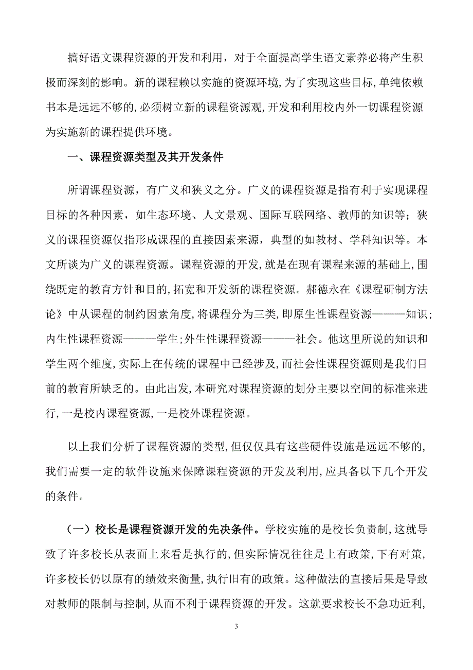 浅谈语文课程资源的开发和利用.doc_第3页