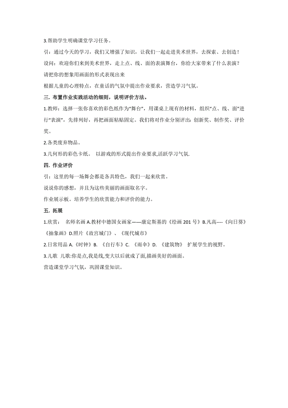 《点、线、面》教案4_第2页