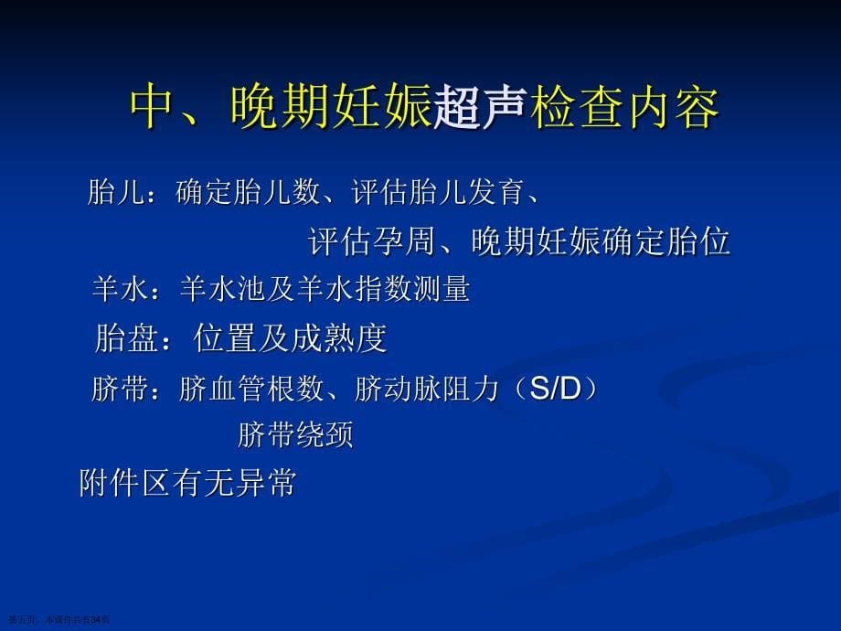 产科超声培训中晚孕精选ppt课件_第5页