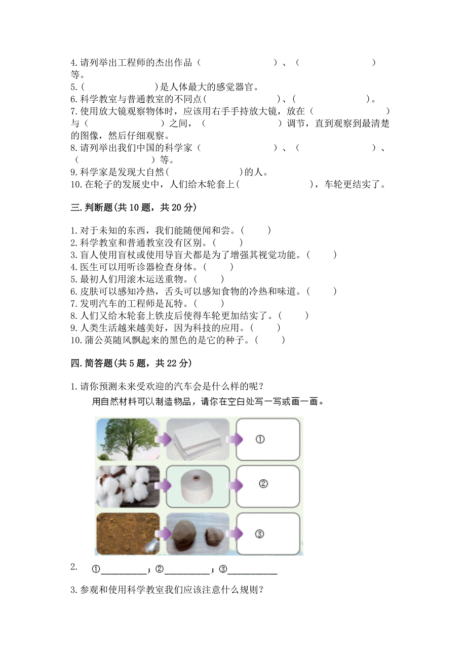 苏教版一年级上册科学期末测试卷附参考答案【A卷】.docx_第3页