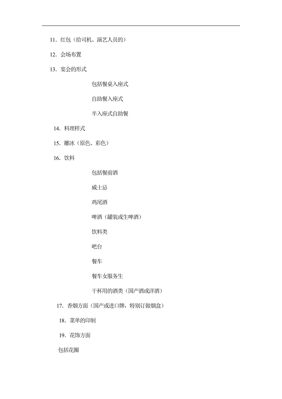 【管理精品】会议工作细节_第3页