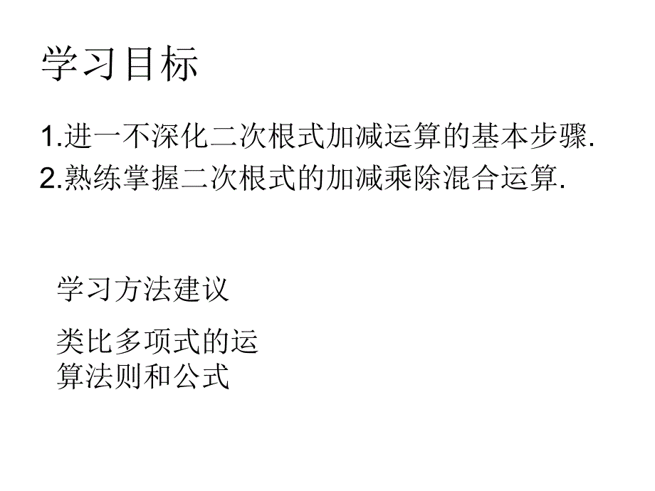 二次根式的加减(二)_第3页