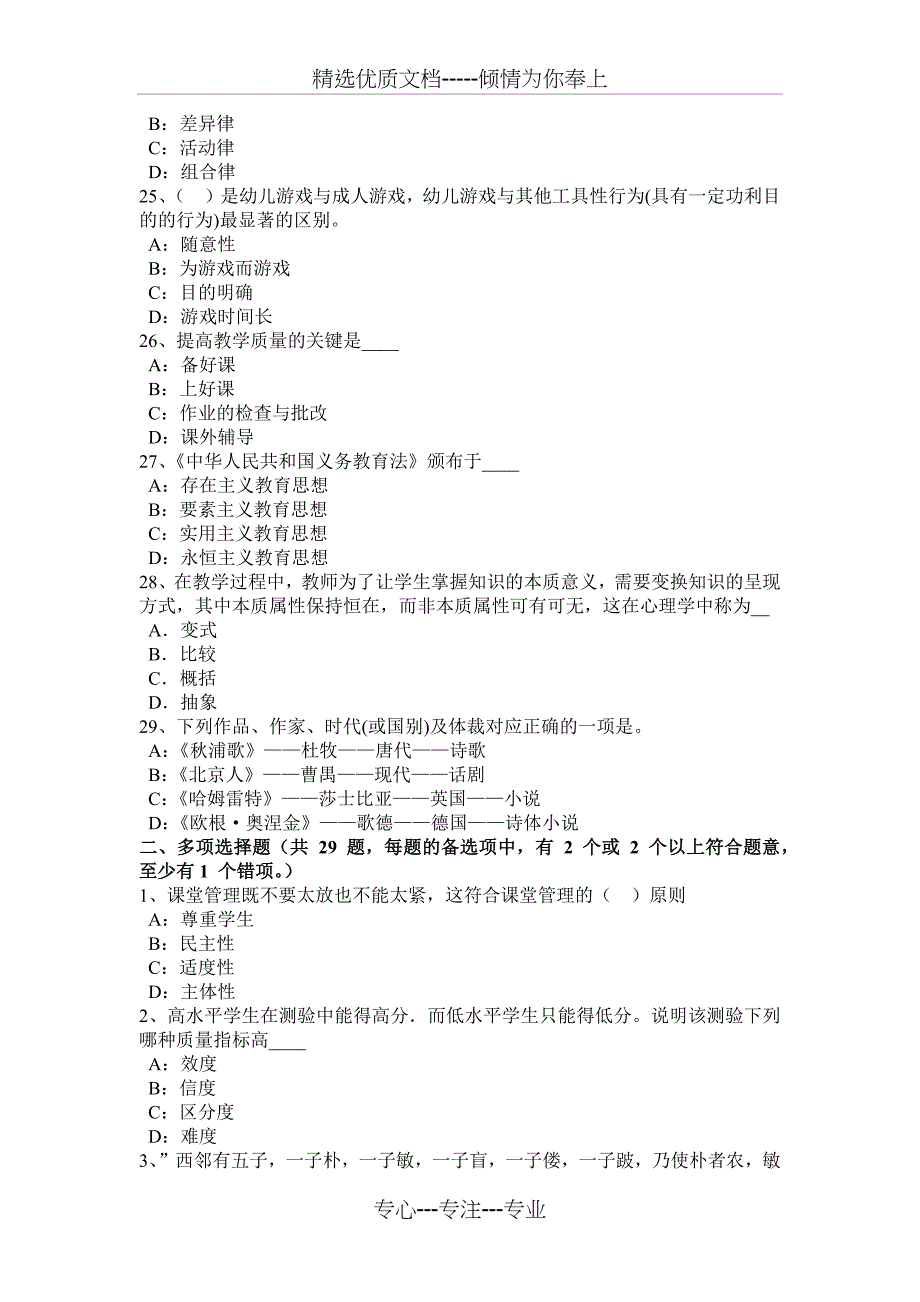 天津2015年《综合素质》(中学)题型示例模拟试题_第4页