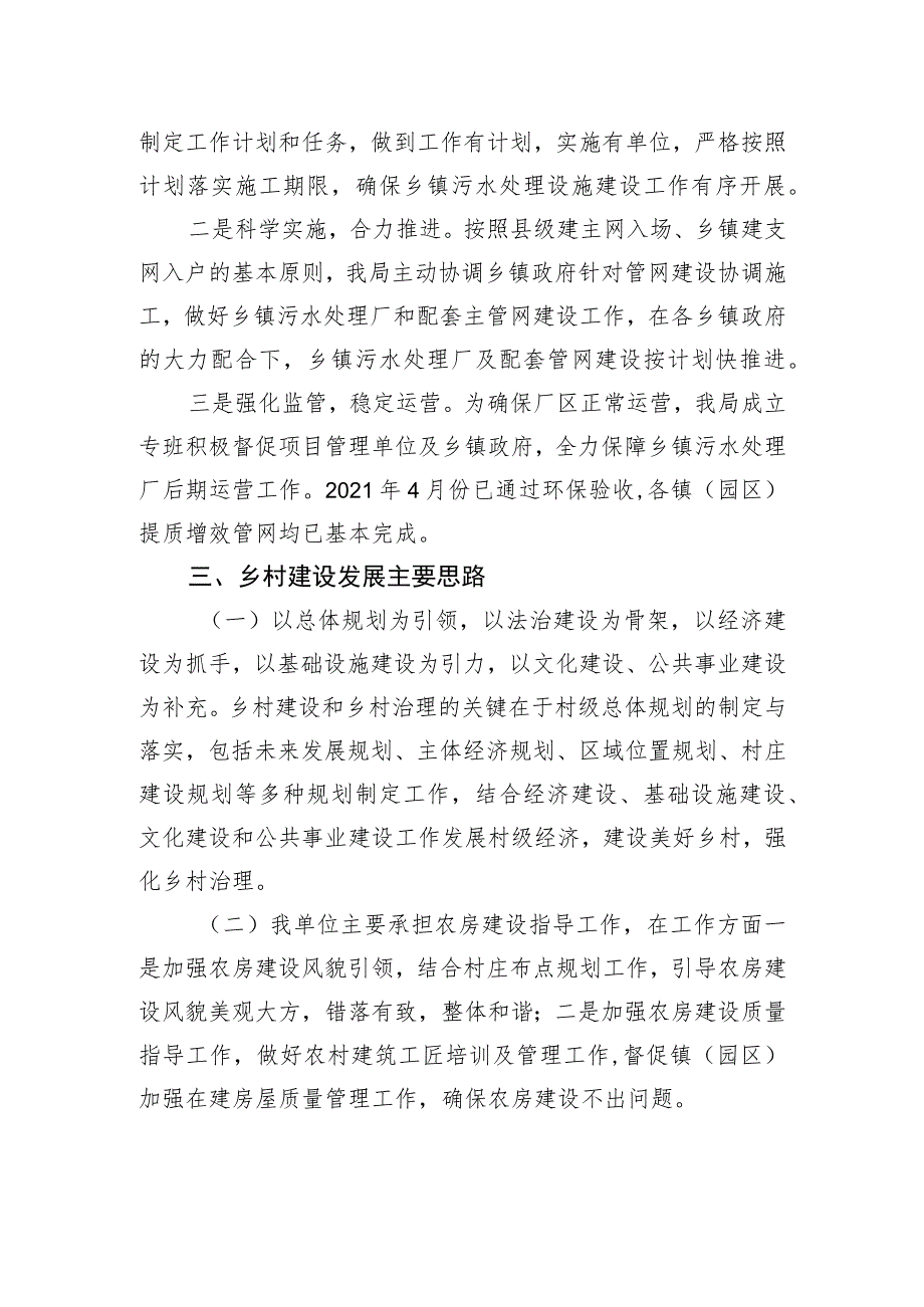 2022年巩固拓展脱贫攻坚住房保障成果工作总结汇编（5篇）（住建领域）_第4页