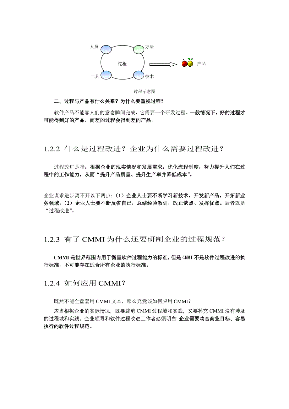 研发管理流程培训讲稿_第2页