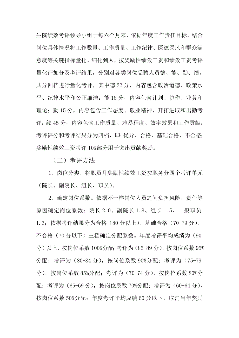 东山卫生院奖励性绩效工资分配专项方案.doc_第3页