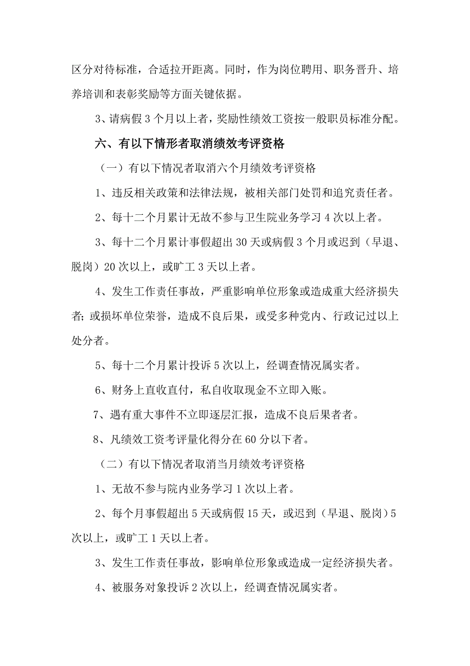 东山卫生院奖励性绩效工资分配专项方案.doc_第5页