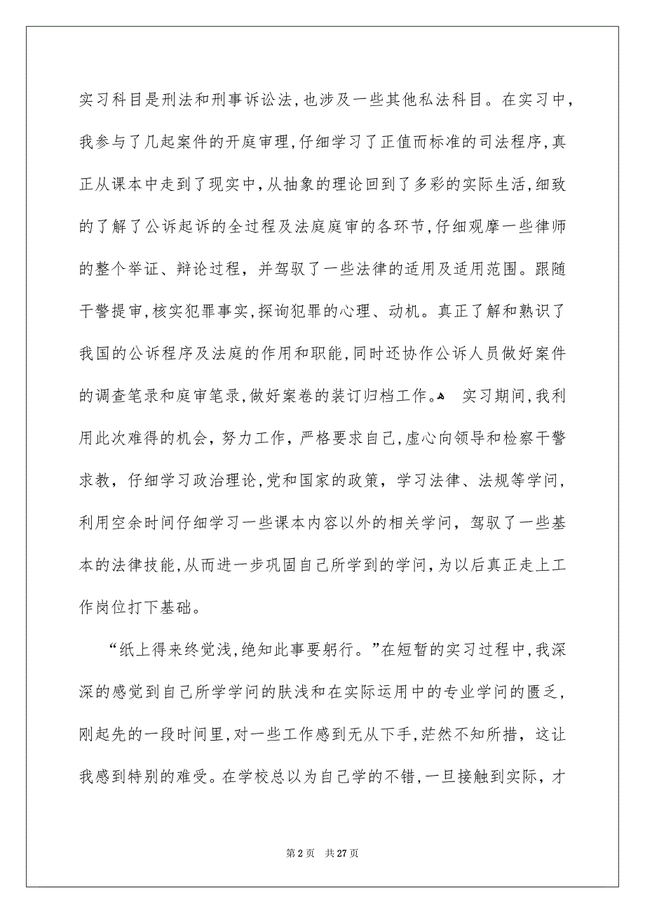 检察院实习报告汇编5篇_第2页