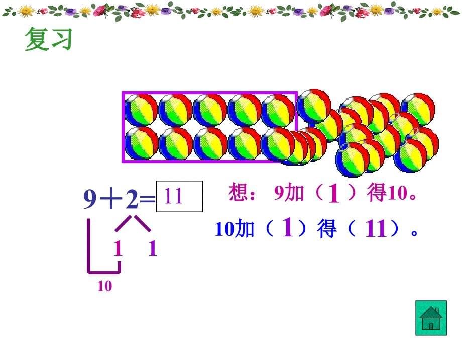 8_7_6加几新_(优秀老师公开课)_第5页