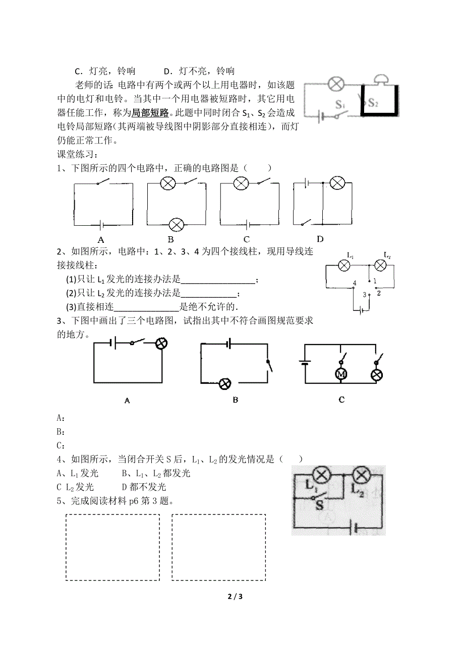 初识家用电器和电路.doc_第2页
