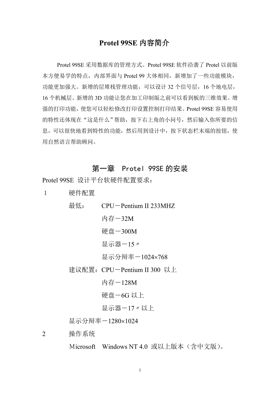 PROTEL99SE简明使用手册.doc_第2页