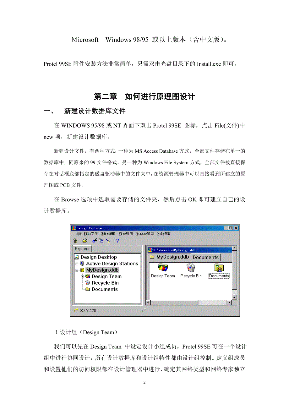 PROTEL99SE简明使用手册.doc_第3页