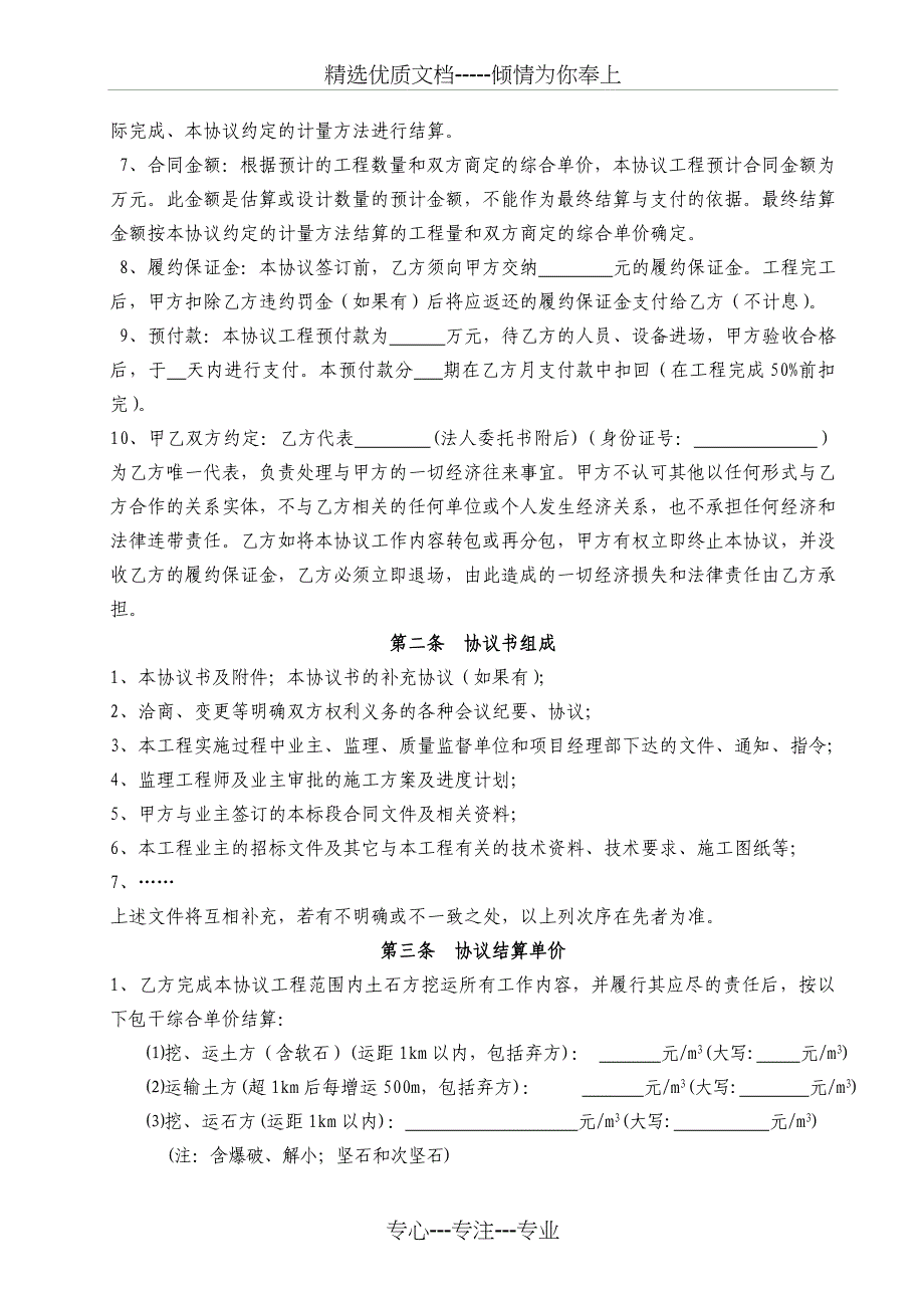 通用土石方挖运施工协议（甲方提供材料和设备）_第2页