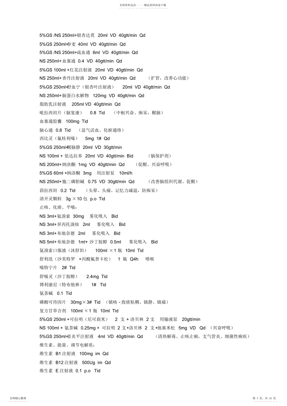 2022年2022年临床用药_第3页