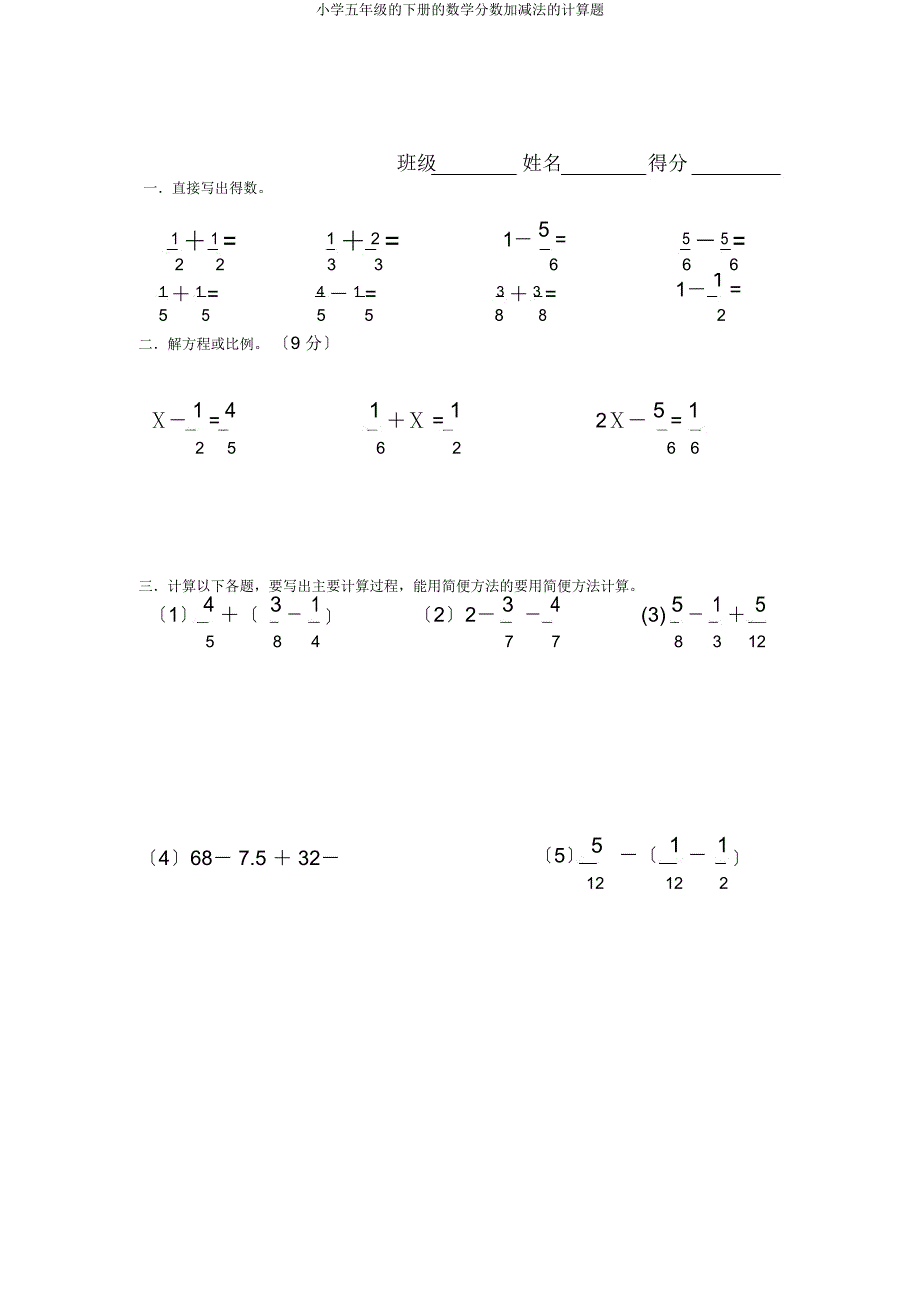 五年级下册数学分数加减法计算题.doc_第2页