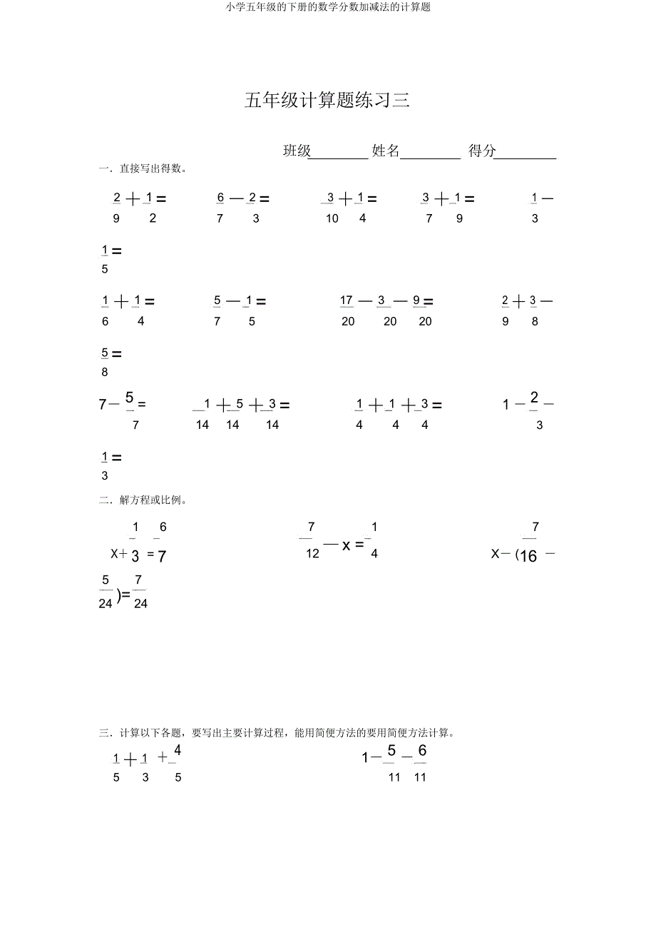 五年级下册数学分数加减法计算题.doc_第3页