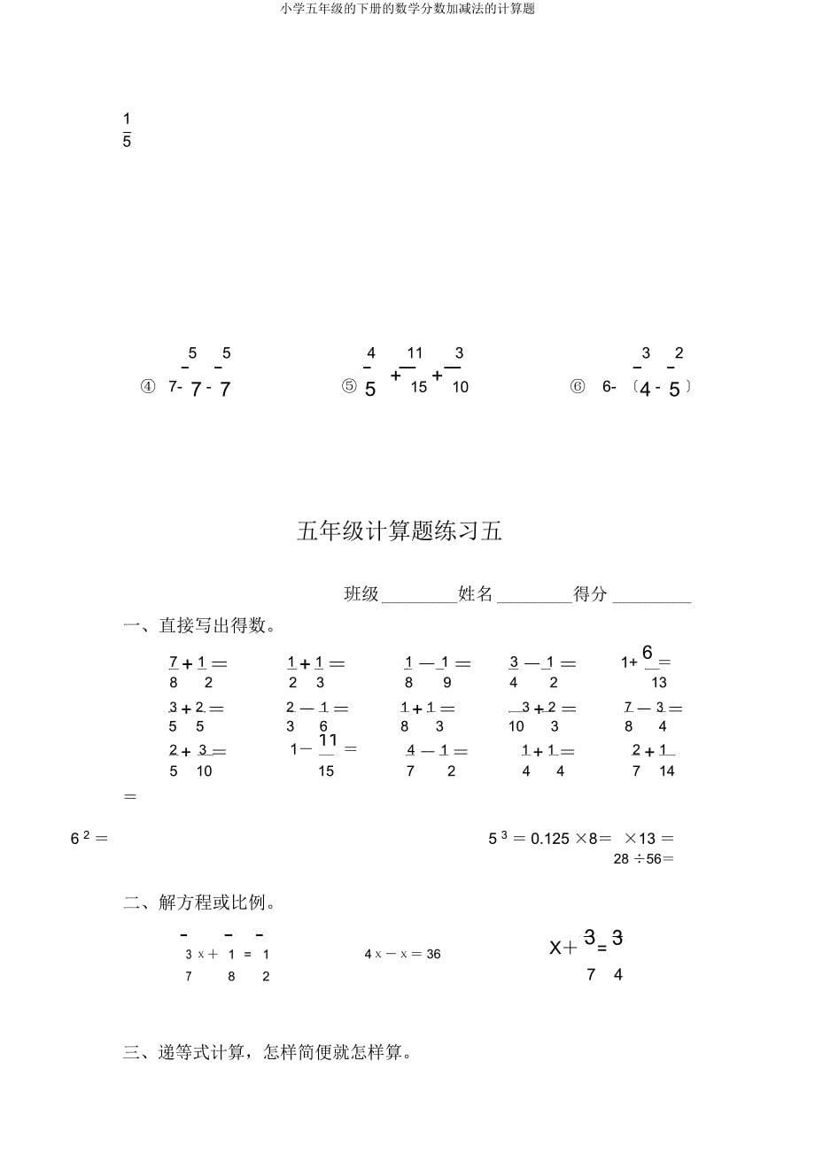 五年级下册数学分数加减法计算题.doc_第5页