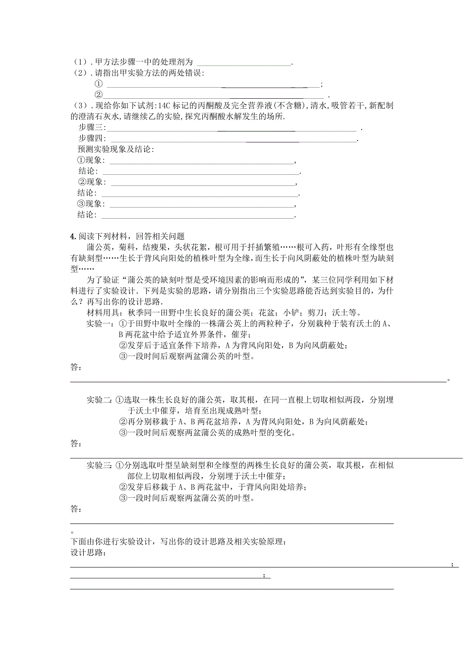 高中生物实验专题训练.doc_第2页