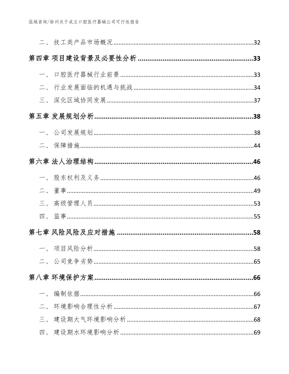 徐州关于成立口腔医疗器械公司可行性报告参考模板_第3页