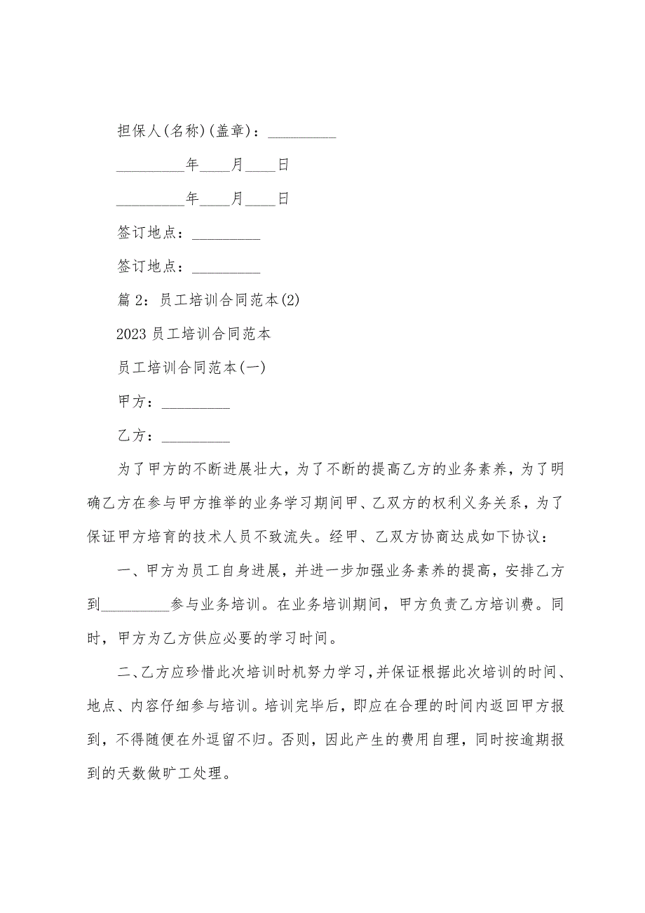 技术培训合同(1篇).docx_第4页