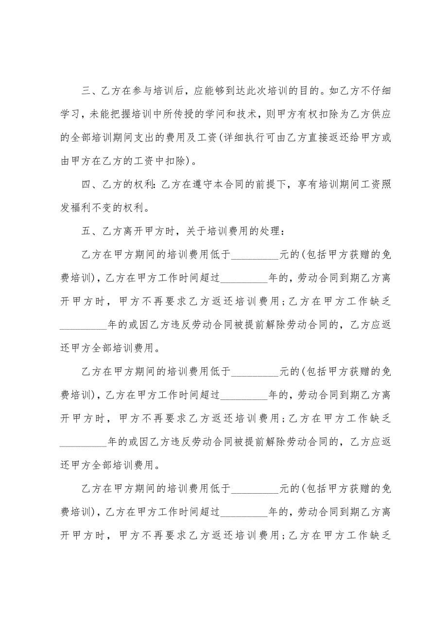 技术培训合同(1篇).docx_第5页