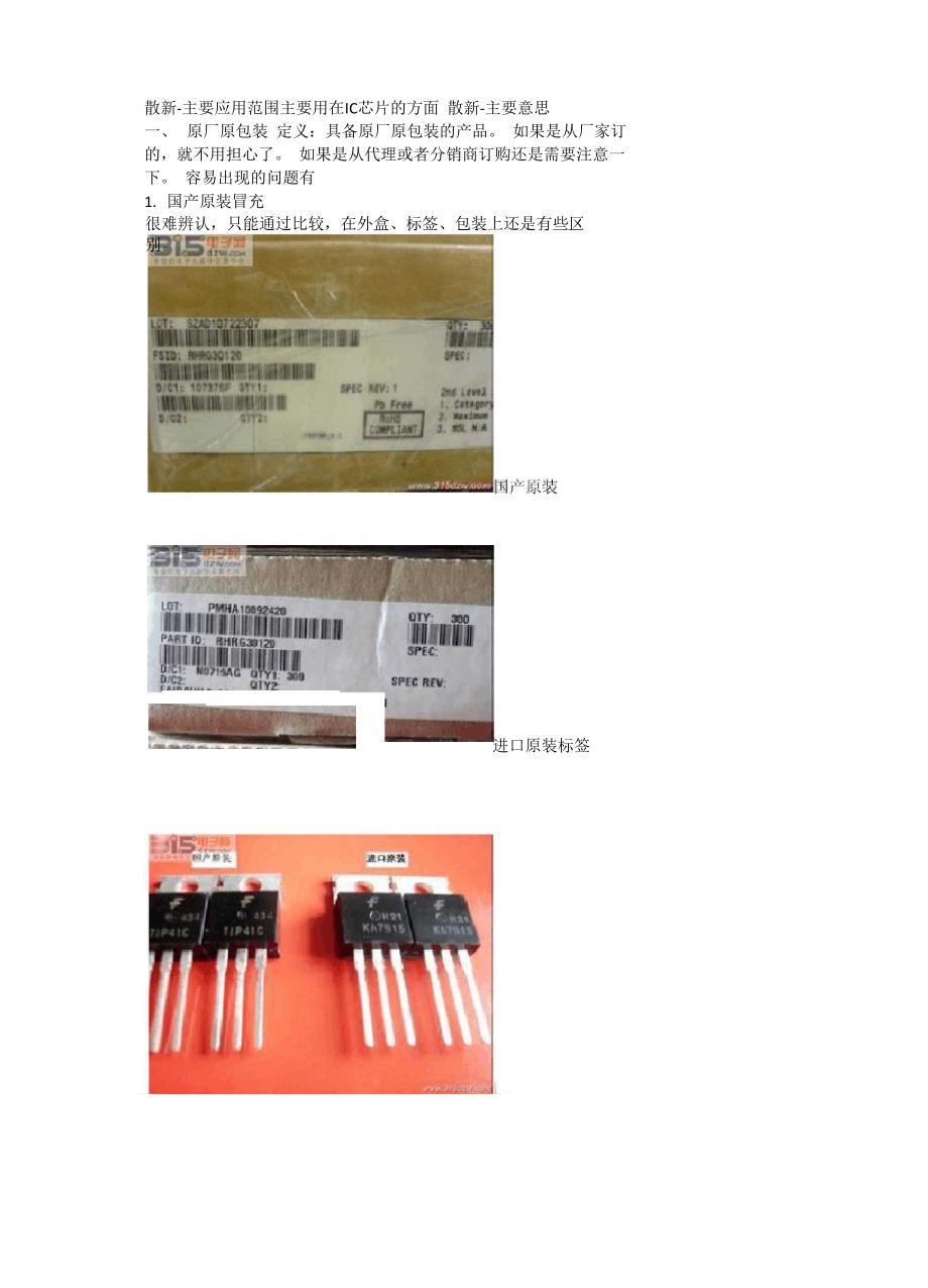 原装散新翻新的区别_第1页