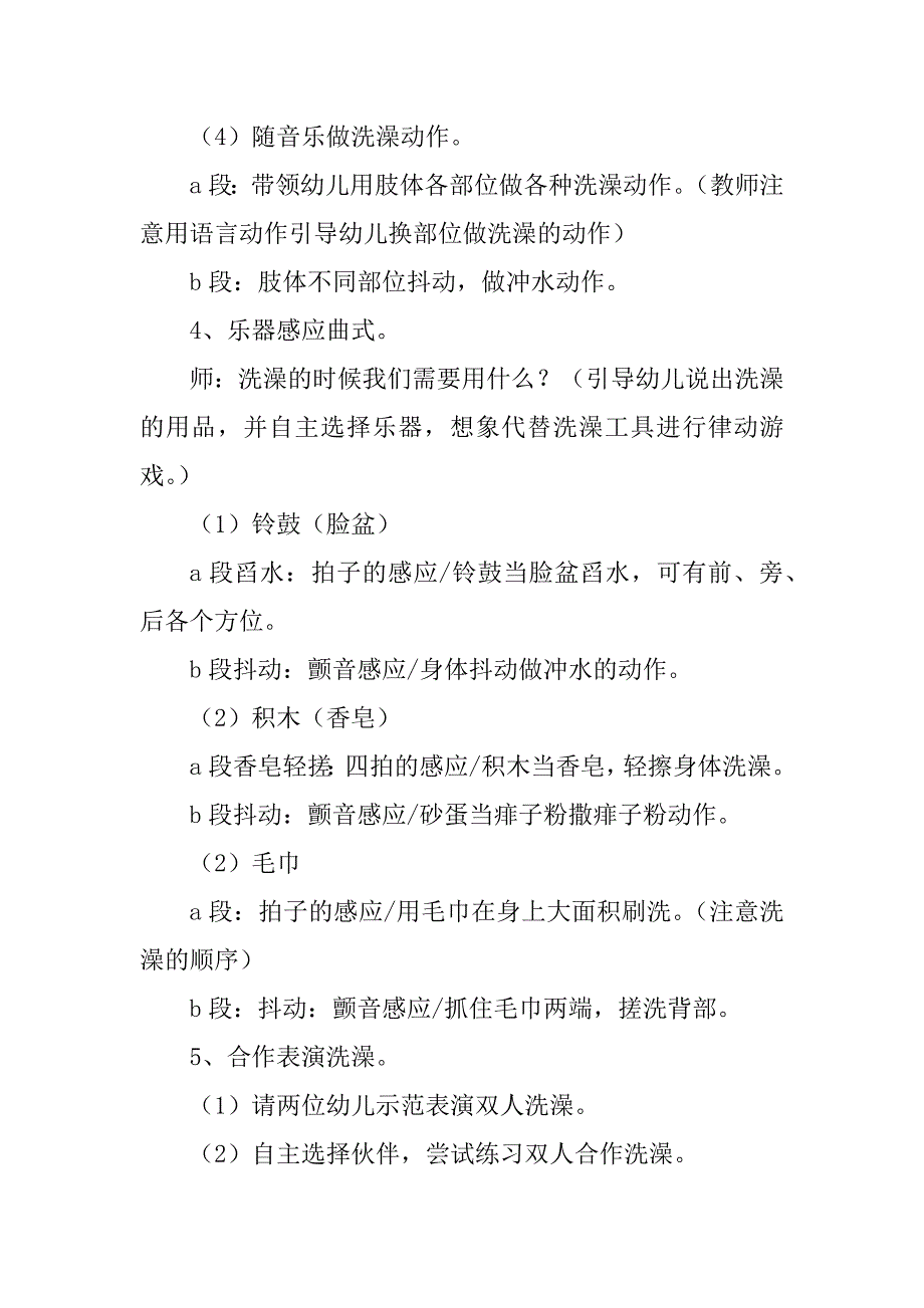 2024年精选大班音乐跑跑村教案反思（汇总20篇）_第3页