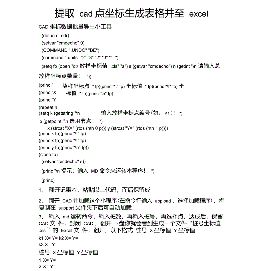 提取cad点坐标生成标准使用表格范例范例并至_第1页