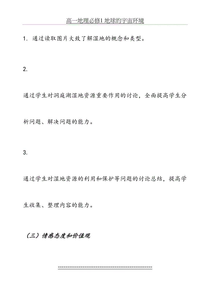 教案：湿地资源的开发与保护_第4页