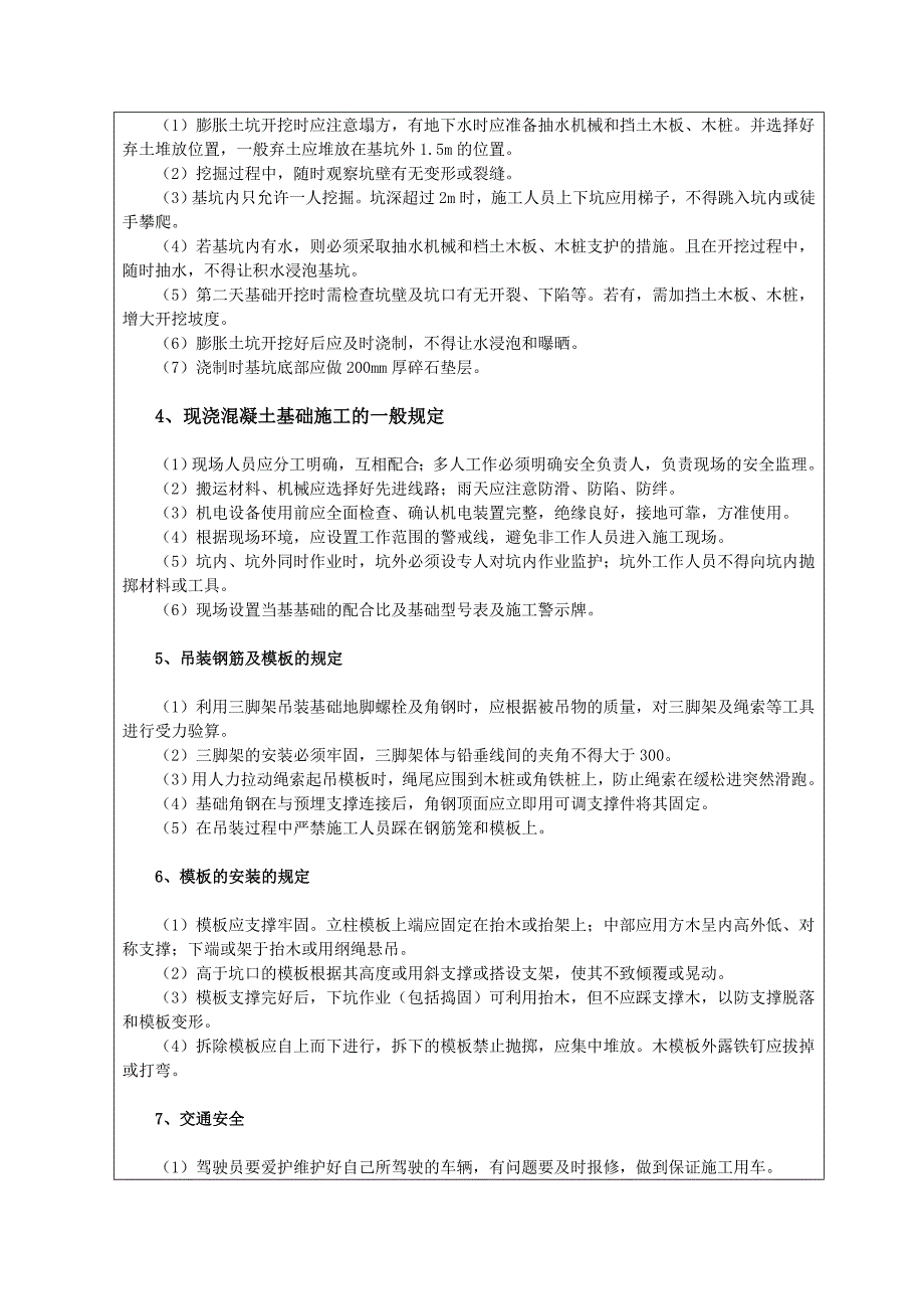 基础工程安全技术交底记录_第3页