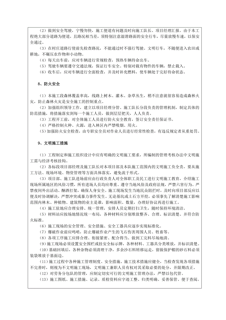 基础工程安全技术交底记录_第4页