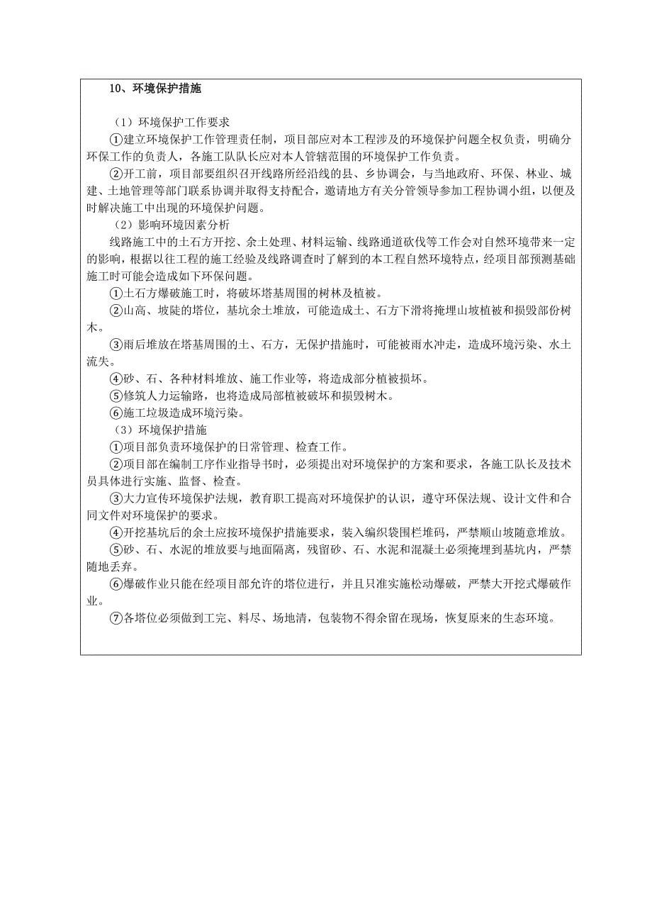 基础工程安全技术交底记录_第5页